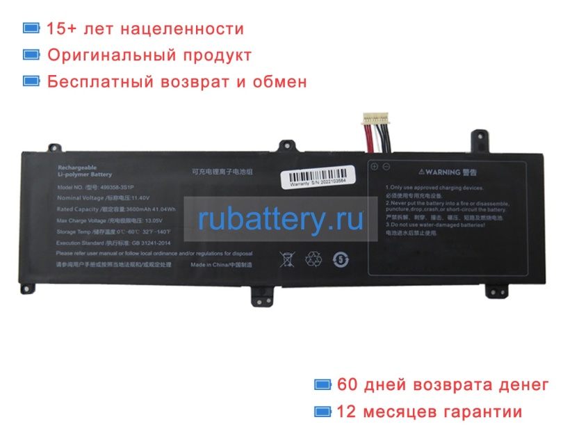 Rtdpart 499358-3s1p 11.4V 3600mAh аккумуляторы - Кликните на картинке чтобы закрыть