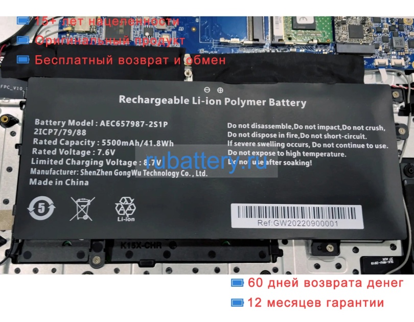 Rtdpart Aec657987 7.6V 5500mAh аккумуляторы - Кликните на картинке чтобы закрыть