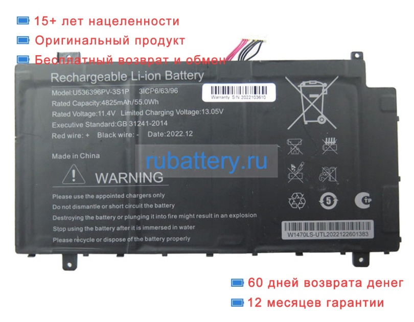 Rtdpart U536396pv-3s1p 11.4V 4825mAh аккумуляторы - Кликните на картинке чтобы закрыть