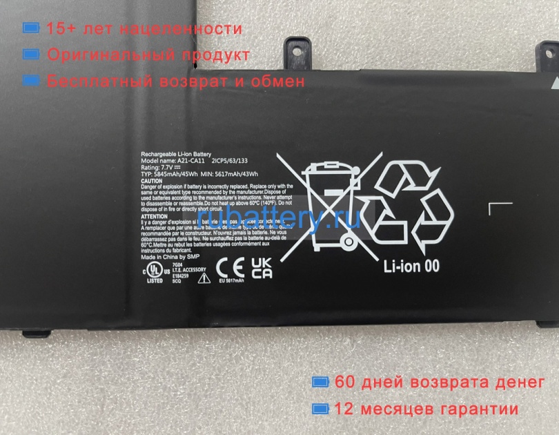 Other A21-ca11 7.7V 5845mAh аккумуляторы - Кликните на картинке чтобы закрыть