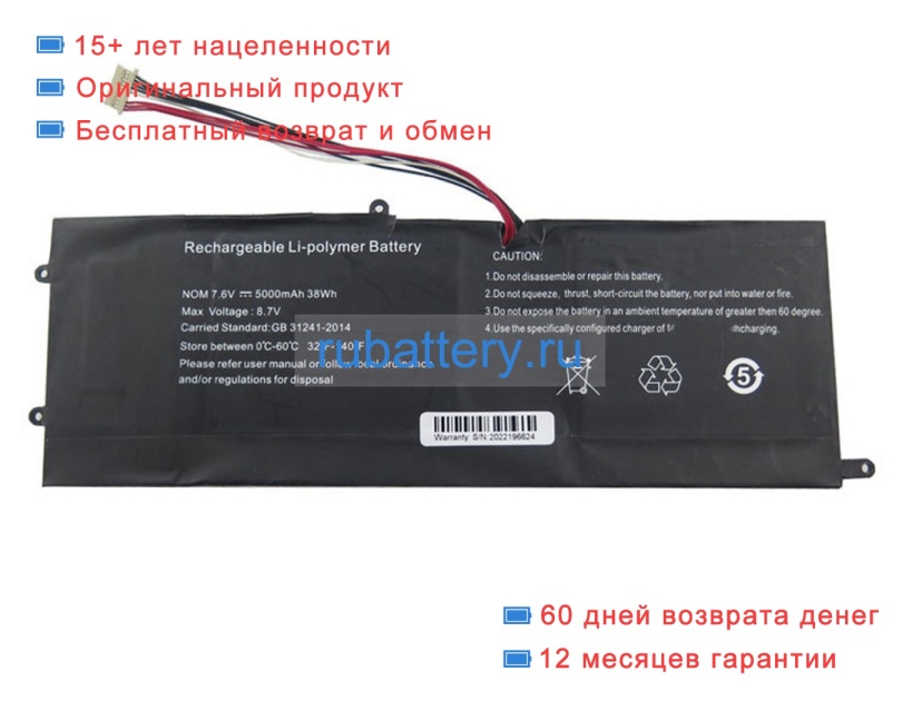 Rtdpart 4178107-2s1p 7.6V 5000mAh аккумуляторы - Кликните на картинке чтобы закрыть