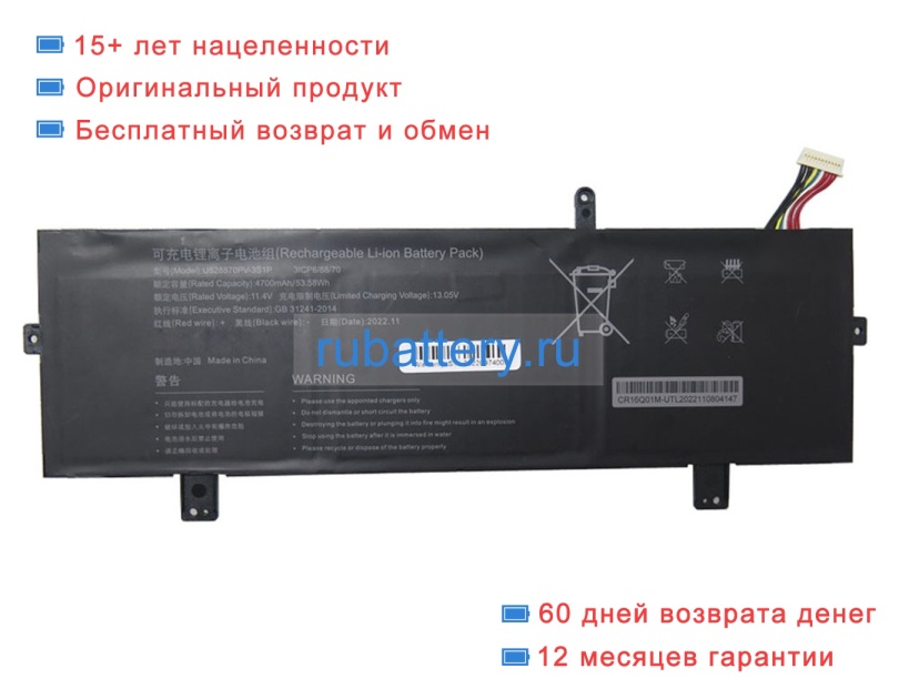 Rtdpart 528870 11.4V 4700mAh аккумуляторы - Кликните на картинке чтобы закрыть