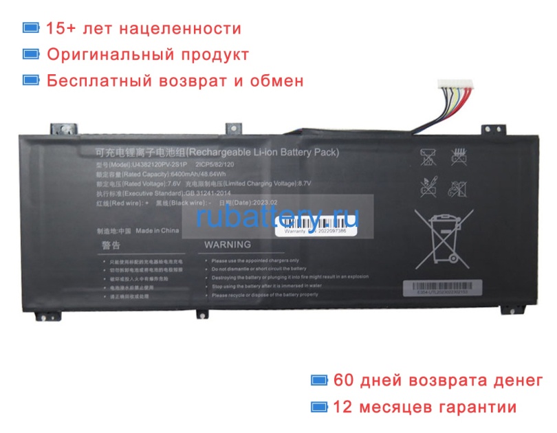 Rtdpart U4382120pv-2s1p 7.6V 6400mAh аккумуляторы - Кликните на картинке чтобы закрыть