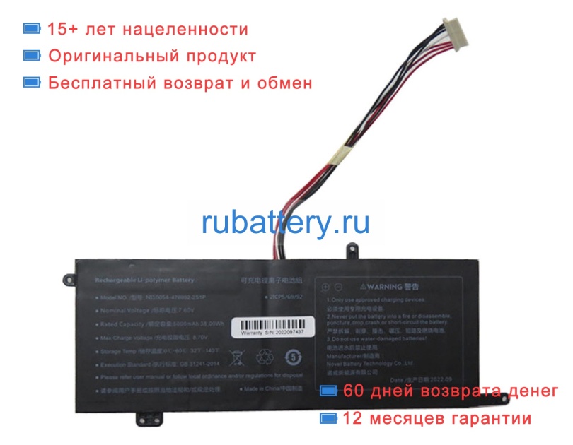 Rtdpart 476992-2s1p 7.6V 5000mAh аккумуляторы - Кликните на картинке чтобы закрыть