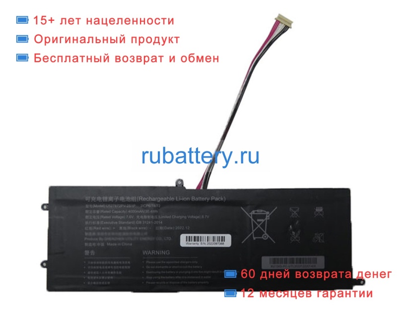 Rtdpart U527872pv-2s1p 7.6V 4000mAh аккумуляторы - Кликните на картинке чтобы закрыть