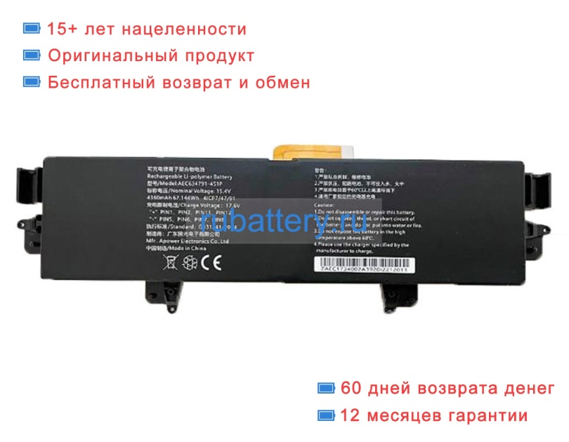 Gpd Aec634791 15.4V 4360mAh аккумуляторы - Кликните на картинке чтобы закрыть