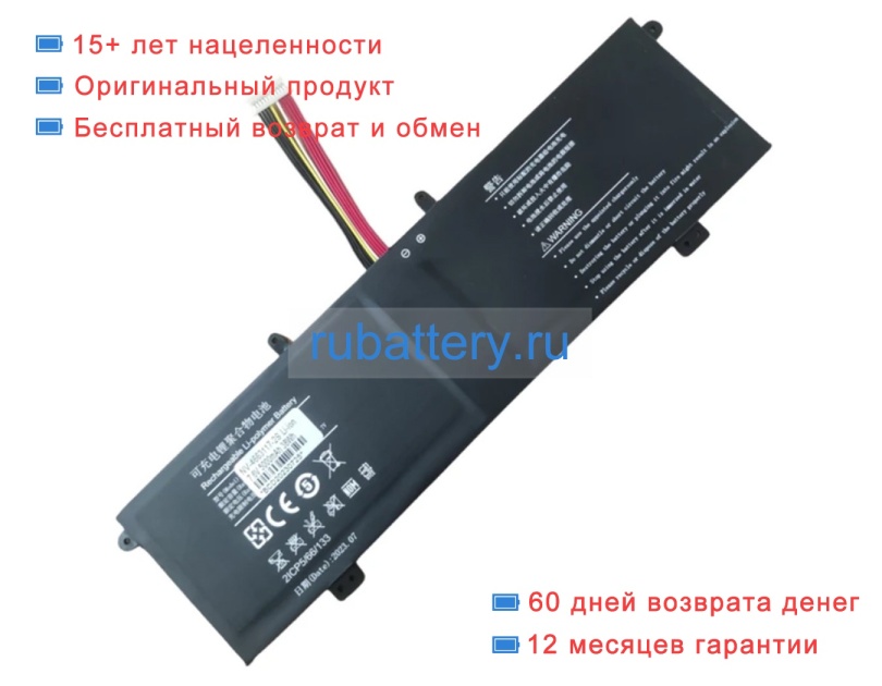 Аккумуляторы для ноутбуков xidu Xn1a 12.5 7.6V 5000mAh - Кликните на картинке чтобы закрыть