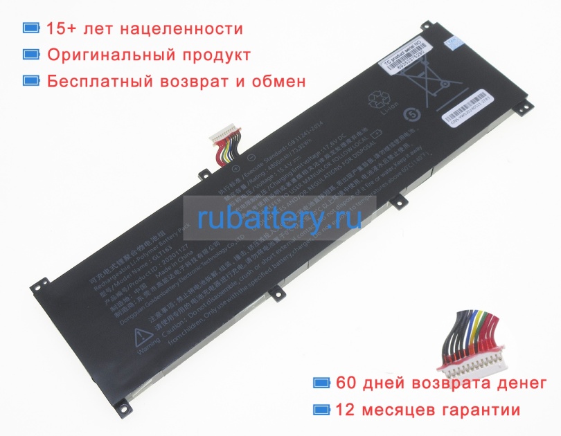 Gaocheng Laptop p159 15.4V 4800mAh аккумуляторы - Кликните на картинке чтобы закрыть