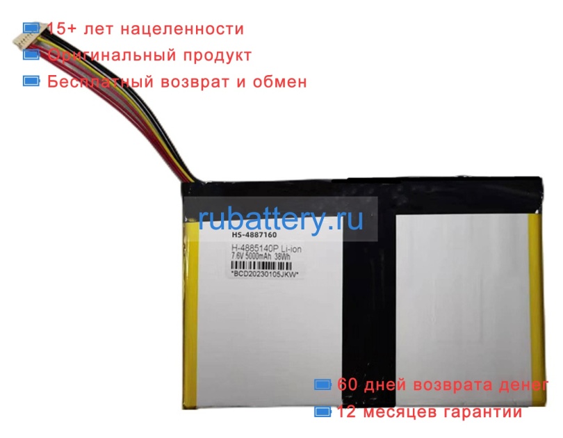 Other H-4885140p 7.6V 5000mAh аккумуляторы - Кликните на картинке чтобы закрыть