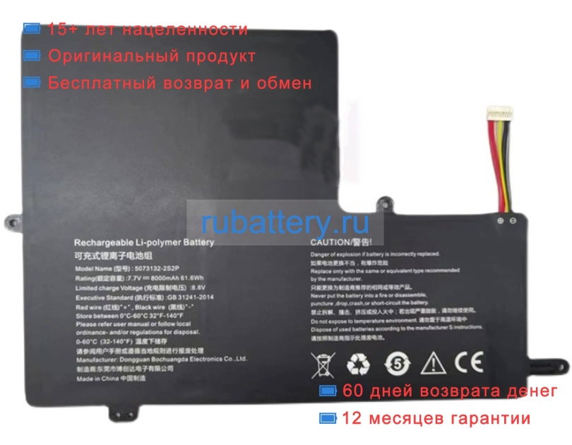 Other 5073132 7.7V 8000mAh аккумуляторы - Кликните на картинке чтобы закрыть