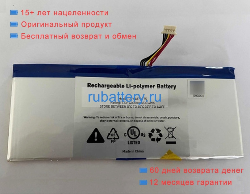 Rtdpart Jjy4878175 7.6V 4000mAh аккумуляторы - Кликните на картинке чтобы закрыть