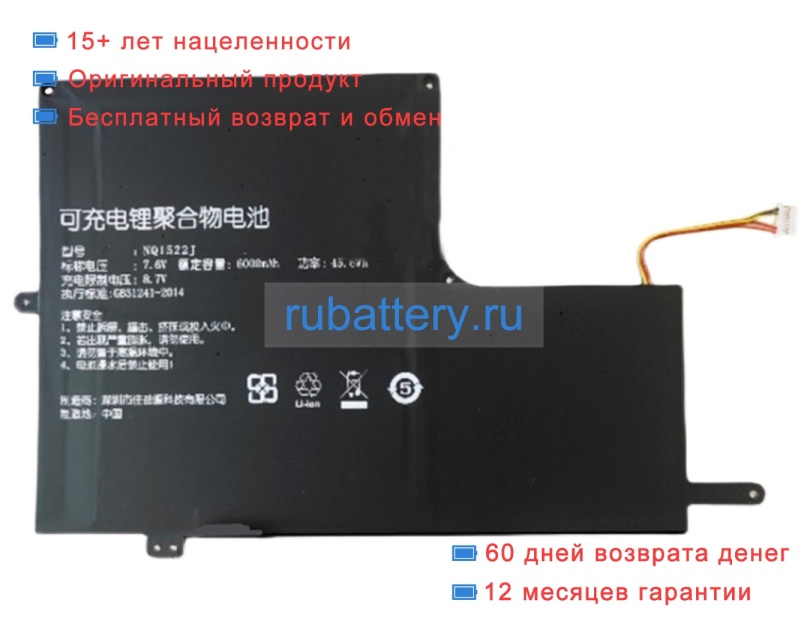 Ipason Nq1522j 7.6V 6000mAh аккумуляторы - Кликните на картинке чтобы закрыть