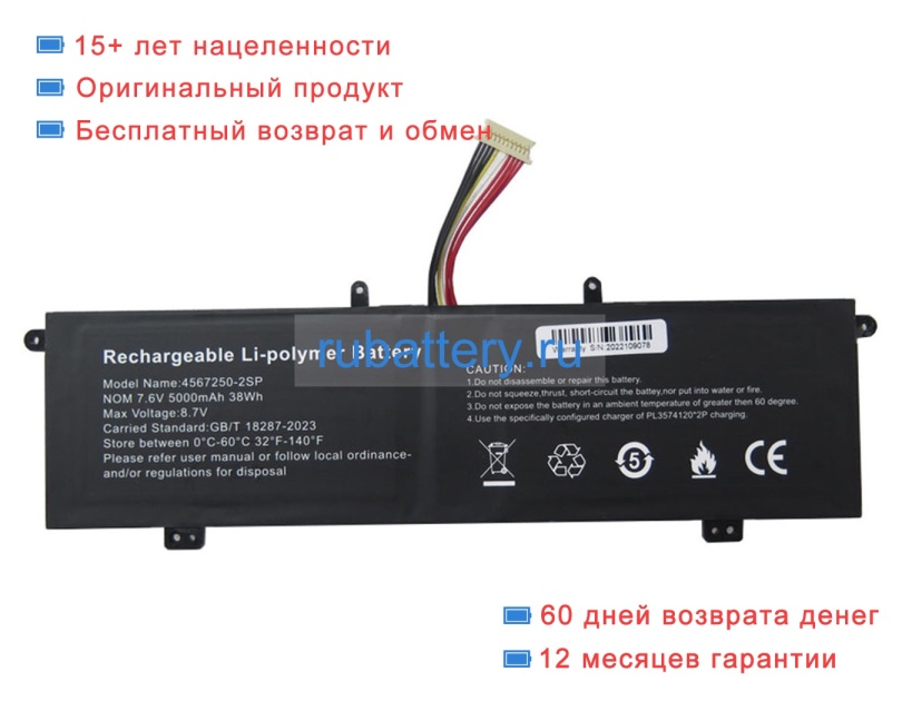 Rtdpart 4567250-2sp 7.6V 5000mAh аккумуляторы - Кликните на картинке чтобы закрыть