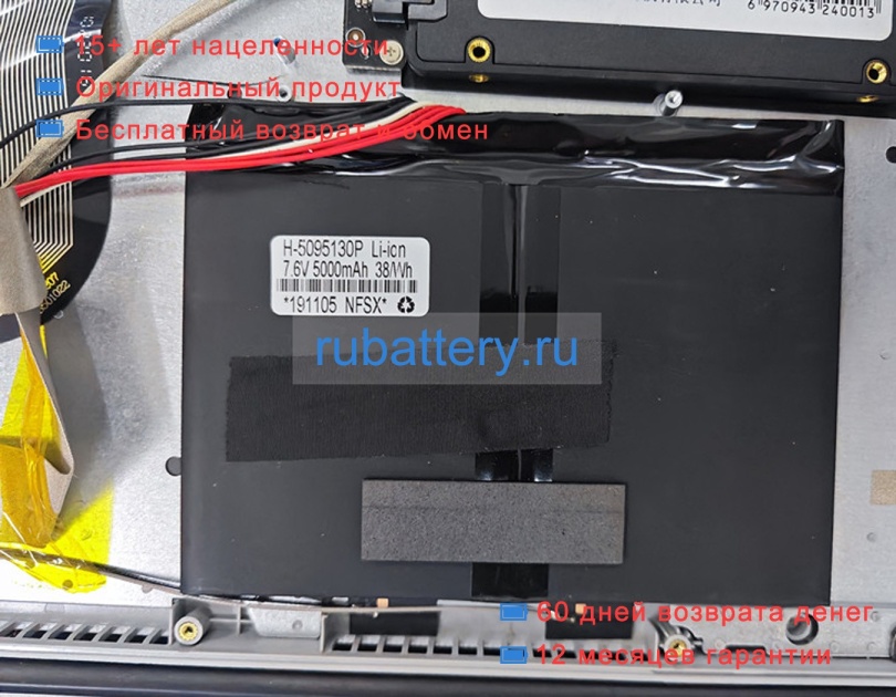 Rtdpart H-5095130p 7.6V 5000mAh аккумуляторы - Кликните на картинке чтобы закрыть