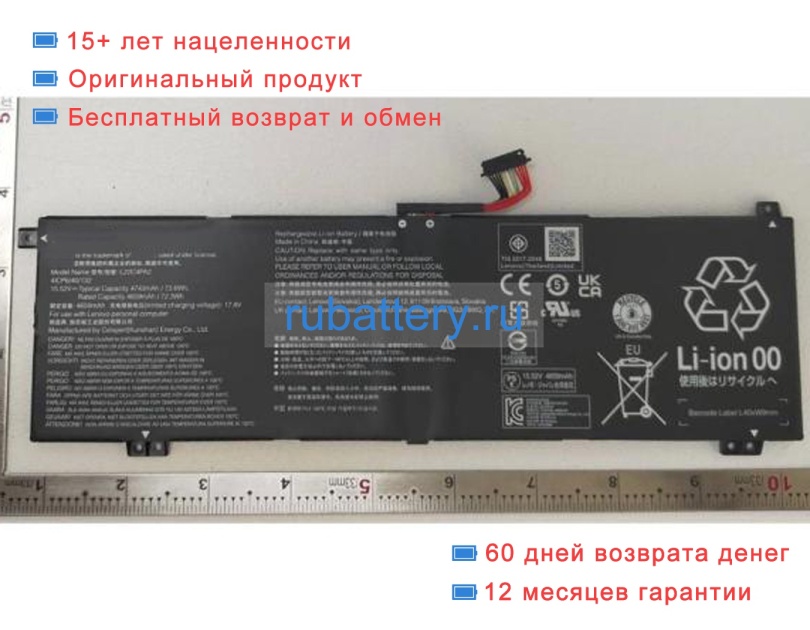 Аккумуляторы для ноутбуков lenovo Legion slim 5 14aph8 15.52V 4742mAh - Кликните на картинке чтобы закрыть