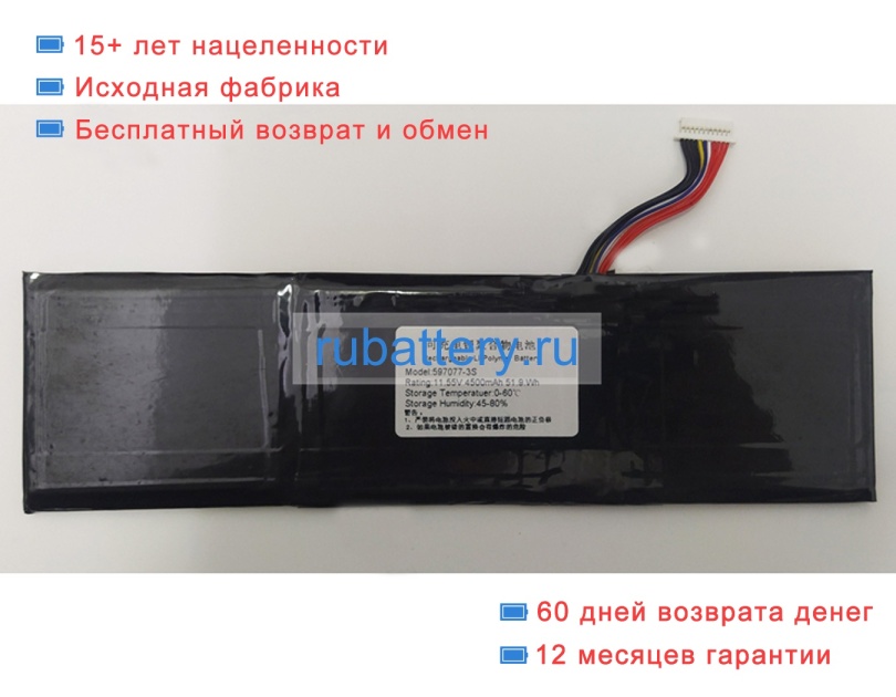 Аккумуляторы для ноутбуков other Machcreator-14bf9su 11.55V 4500mAh - Кликните на картинке чтобы закрыть