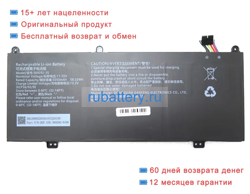 Rtdpart 369292-3s 11.55V 5050mAh аккумуляторы - Кликните на картинке чтобы закрыть