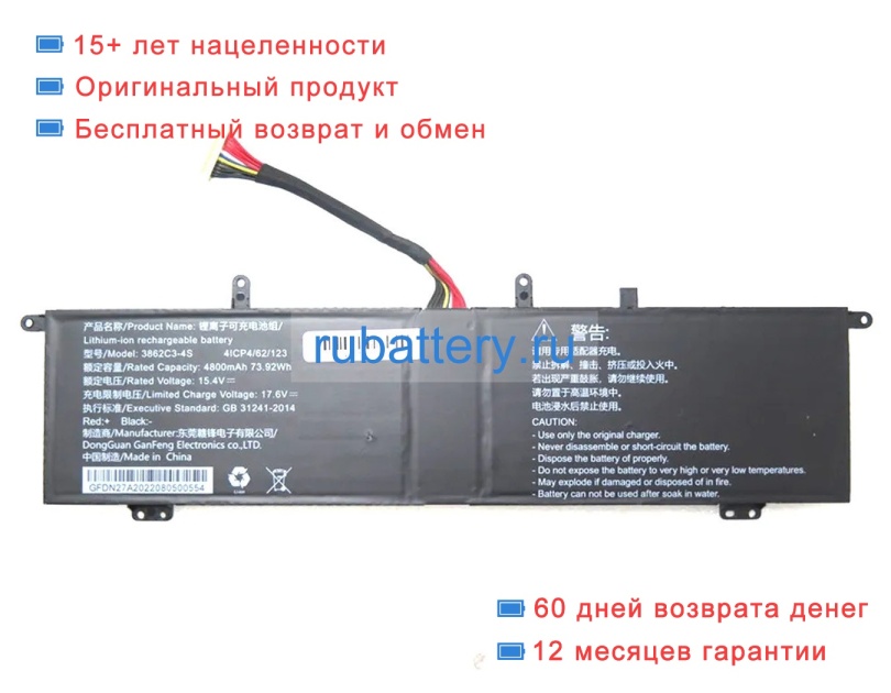 Rtdpart 3862c3-4s 15.4V 4800mAh аккумуляторы - Кликните на картинке чтобы закрыть