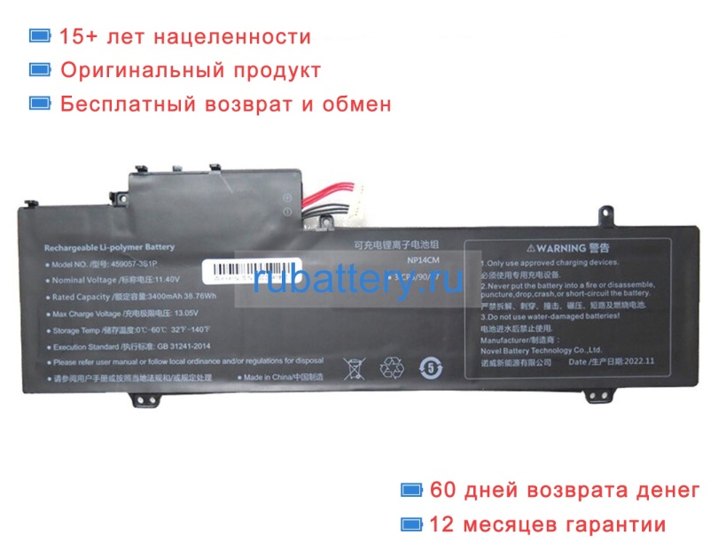 Rtdpart 459057 11.4V 3400mAh аккумуляторы - Кликните на картинке чтобы закрыть