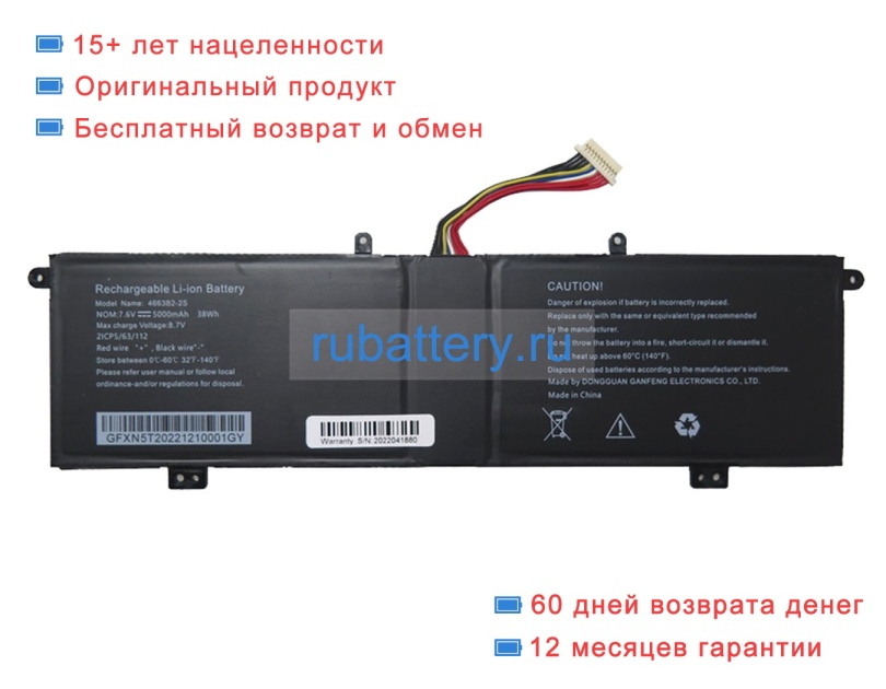 Rtdpart 4663b2-2s 7.6V 5000mAh аккумуляторы - Кликните на картинке чтобы закрыть