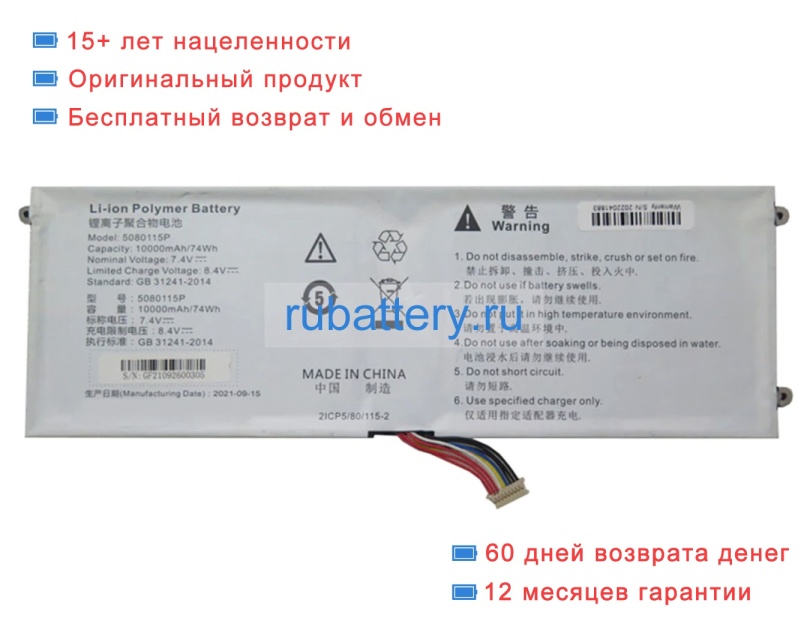 Rtdpart 5080115 7.4V 10000mAh аккумуляторы - Кликните на картинке чтобы закрыть