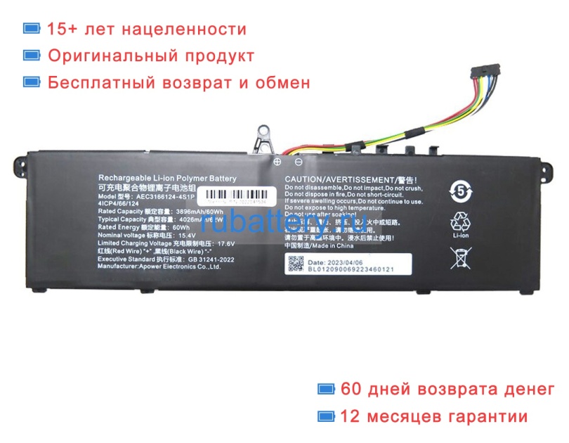 Rtdpart Aec3166124-4s1p 15.4V 4026mAh аккумуляторы - Кликните на картинке чтобы закрыть