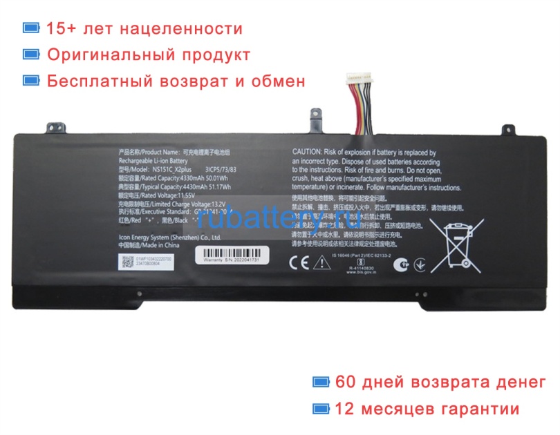 Rtdpart Ns151c 11.55V 4430mAh аккумуляторы - Кликните на картинке чтобы закрыть