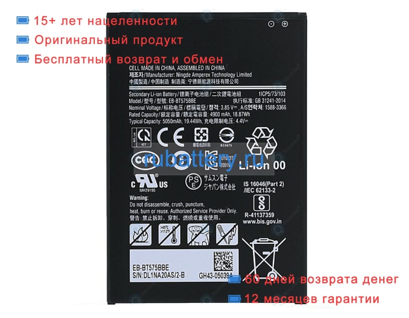 Samsung Gh43-05039a 3.85V 4900mAh аккумуляторы - Кликните на картинке чтобы закрыть