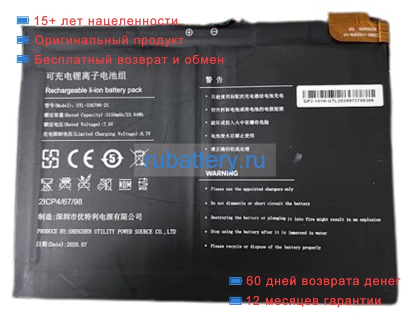 Rtdpart 336798 7.6V 3150mAh аккумуляторы - Кликните на картинке чтобы закрыть