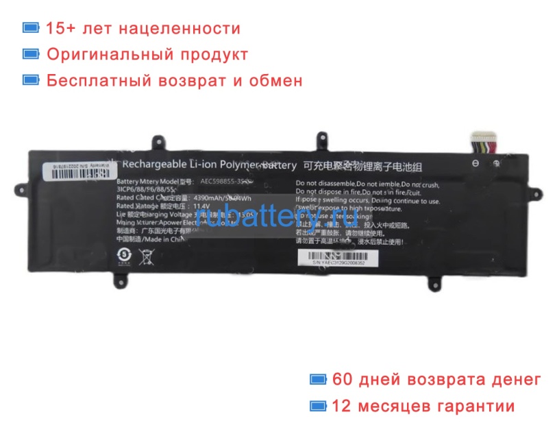 Rtdpart Gn1s-140m-3s1p 11.4V 4390mAh аккумуляторы - Кликните на картинке чтобы закрыть