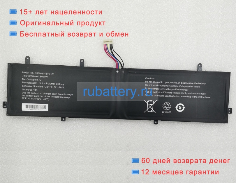 Other 5568143 7.6V 8000mAh аккумуляторы - Кликните на картинке чтобы закрыть