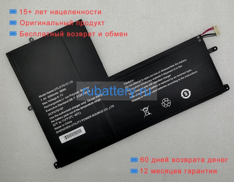 Haier U3175157pv-2s1p 7.6V 5000mAh аккумуляторы - Кликните на картинке чтобы закрыть