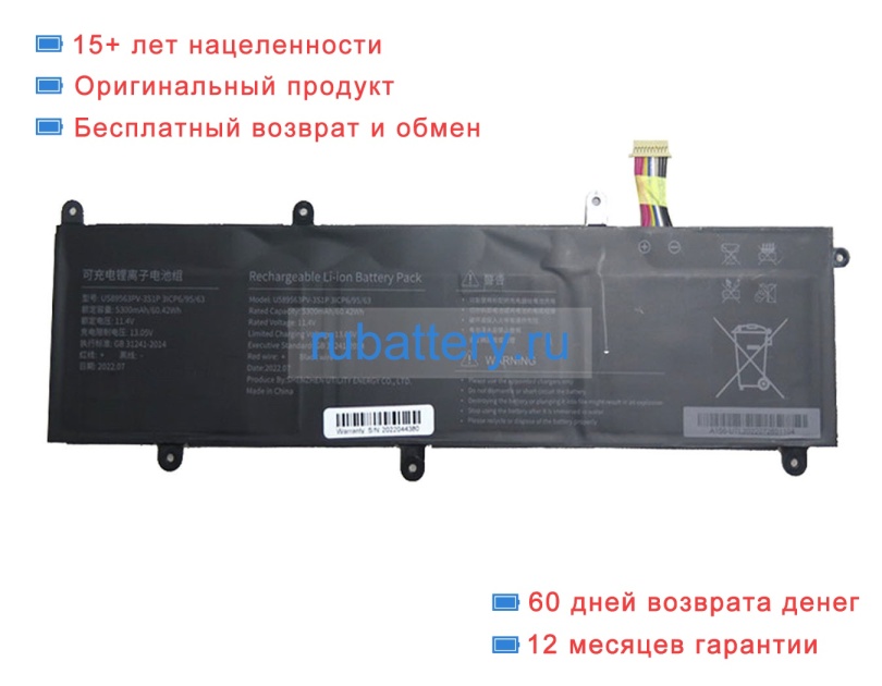 Rtdpart U589563pv-3s1p 11.4V 5300mAh аккумуляторы - Кликните на картинке чтобы закрыть