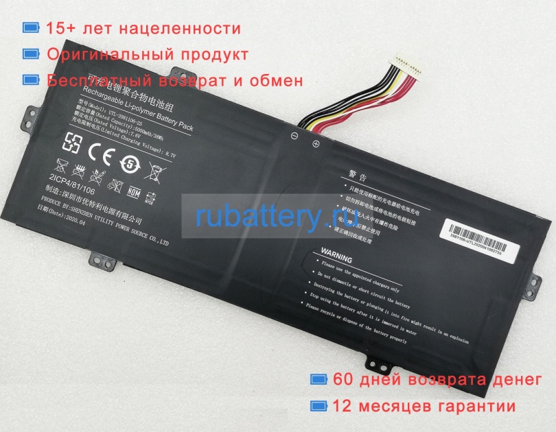 Other Utl-3981106-2s 7.6V 5000mAh аккумуляторы - Кликните на картинке чтобы закрыть