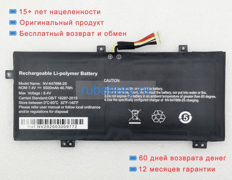 Other Nv-647888-2s 7.4V 5500mAh аккумуляторы - Кликните на картинке чтобы закрыть