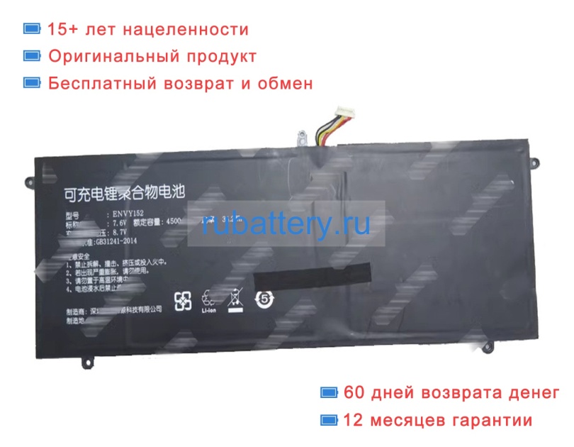 Rtdpart Envy152 7.6V 4500mAh аккумуляторы - Кликните на картинке чтобы закрыть