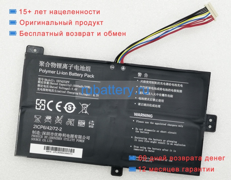 Other U574272pv 7.6V 5000mAh аккумуляторы - Кликните на картинке чтобы закрыть