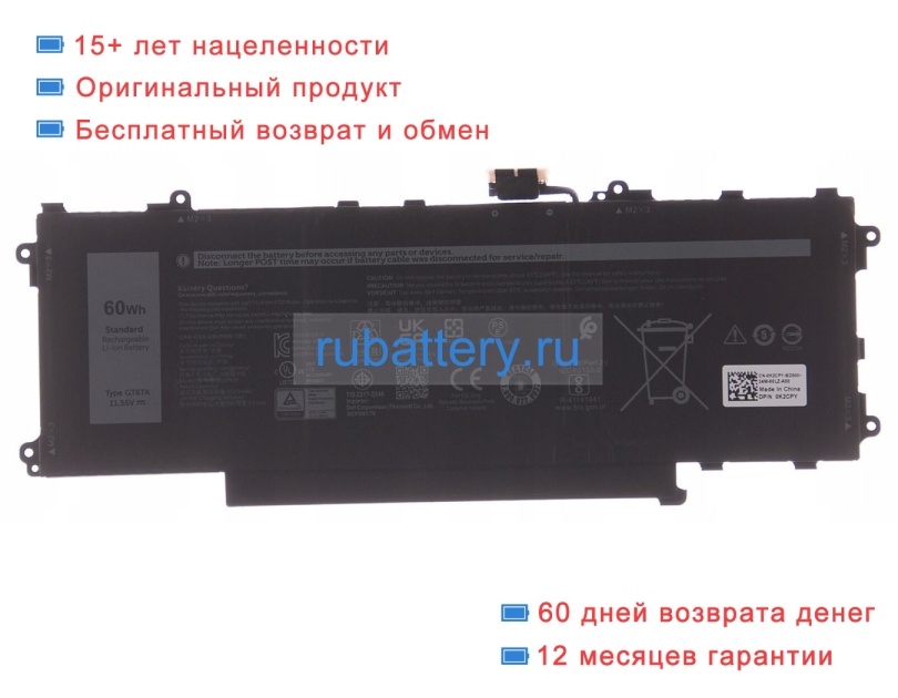 Dell K2cpy 11.55V 5194mAh аккумуляторы - Кликните на картинке чтобы закрыть