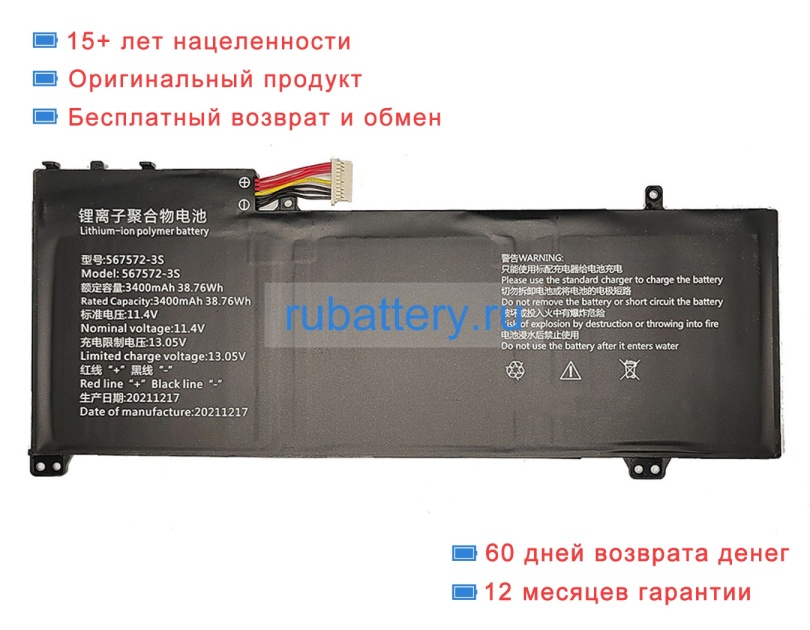 Rtdpart 567572-3s 11.4V 3400mAh аккумуляторы - Кликните на картинке чтобы закрыть