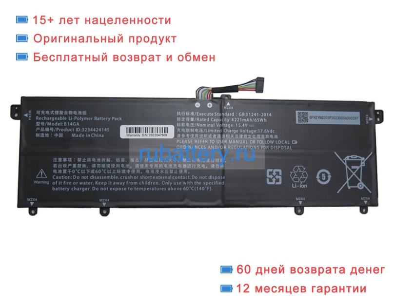 Rtdpart B14ga 15.4V 4221mAh аккумуляторы - Кликните на картинке чтобы закрыть