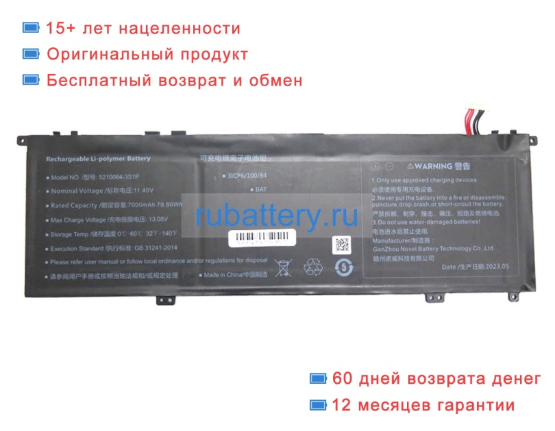 Rtdpart 5210084-3s1p 11.4V 7000mAh аккумуляторы - Кликните на картинке чтобы закрыть