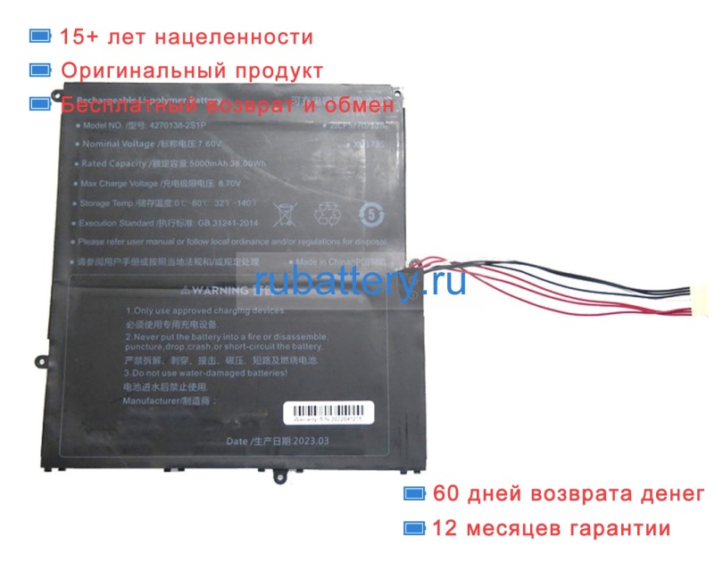 Rtdpart 4270138-2s1p 7.6V 5000mAh аккумуляторы - Кликните на картинке чтобы закрыть