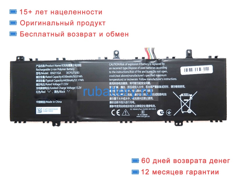 Rtdpart 1en211ga 11.55V 4330mAh аккумуляторы - Кликните на картинке чтобы закрыть