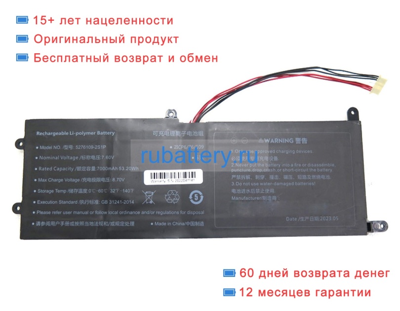 Rtdpart 5276109-2s1p 7.6V 7000mAh аккумуляторы - Кликните на картинке чтобы закрыть