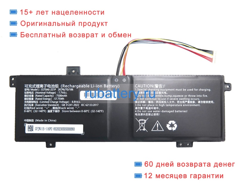 Rtdpart 5570a6-2s1p 7.7V 7500mAh аккумуляторы - Кликните на картинке чтобы закрыть