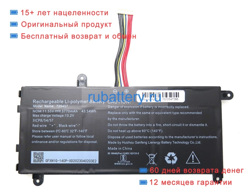 Rtdpart 725457 11.55V 3770mAh аккумуляторы - Кликните на картинке чтобы закрыть