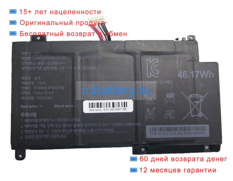 Rtdpart 665078 11.4V 4050mAh аккумуляторы - Кликните на картинке чтобы закрыть