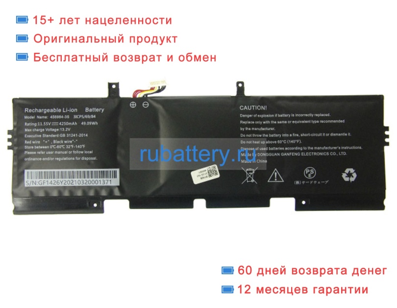 Rtdpart 456984 11.55V 4250mAh аккумуляторы - Кликните на картинке чтобы закрыть