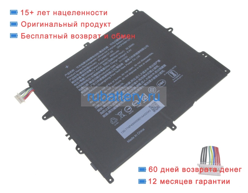 Аккумуляторы для ноутбуков avita Ns13a 7.4V 4900mAh - Кликните на картинке чтобы закрыть