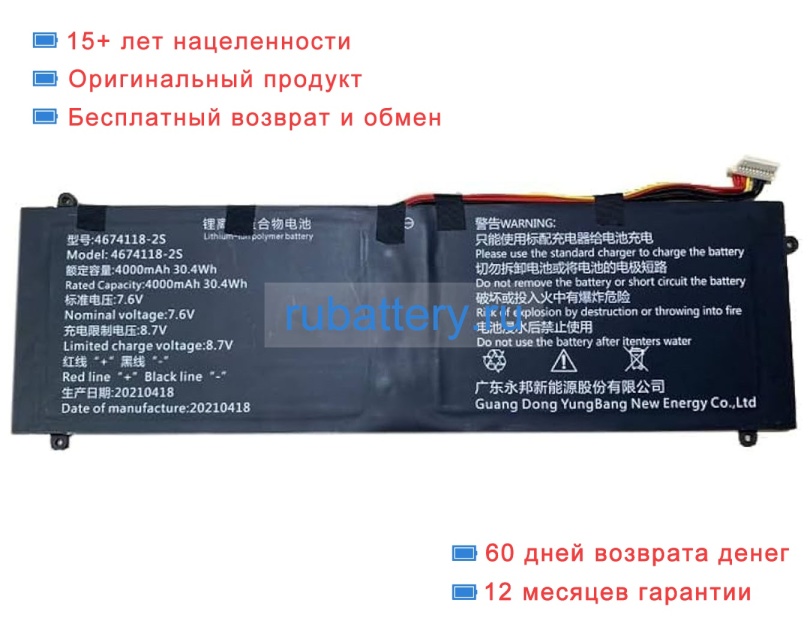 Rtdpart 4674118 7.6V 4000mAh аккумуляторы - Кликните на картинке чтобы закрыть